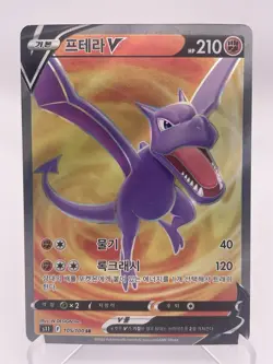 Aerodactyl V SR 105/100 - Korean Pokemon TCG Lost Abyss - Secret Rare Holo - NM - Image 1