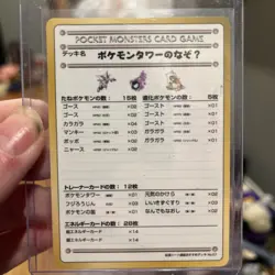 The Puzzle of Pokemon TowerU (Expansion Sheet 3 1998) ( Vending) NM/M VTG - Image 1