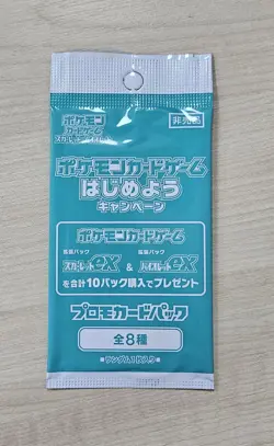 Japanese Pokemon Scarlet & Violet Lets Get Started White Promo Booster Pack - Image 1