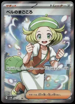 Bianca's Devotion 092/071 Sv5m Cyber Judge Japanese Pokemon Card NM-1 - Image 1