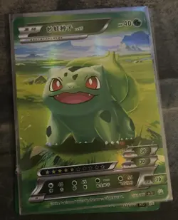 [Chinese] Bulbasaur Holo 001/180 SN1J Pokemon ID Card - Image 1