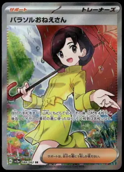 Parasol Lady 084/062 SR SV3a Raging Surf Japanese Pokemon Card NM-1 - Image 1