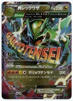 M Rayquaza EX 006/018 XYS MEGA Battle Deck Holo 2015 Japanese Pokemon Card NM - Image 1