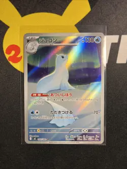 Dewgong AR m2 084/080 Inferno X Pokemon Card Japanese - NM - Image 1