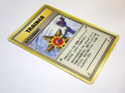 Misty's Tears Banned Art + Misty's Duel & Wrath Japanese Pokemon Card TCG Set 3 - Image 4