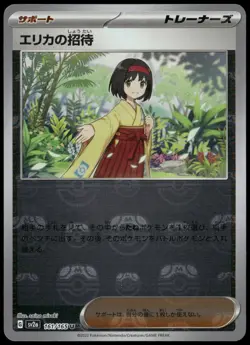 Erika's Invitation Master Ball Holo 161/165 SV2a 151 Japanese Pokemon Card NM-1 - Image 1
