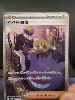 Morty's Conviction 097/071 SV5K Wild Force Trainer Japanese SAR Near Mint - Image 2