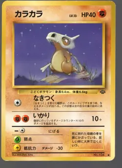 CUBONE NO 104 FOSSIL COMMON JAPANESE POKEMON CARD - PICK YOUR CONDITION - Image 1