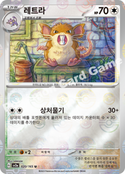 Pokemon Card Raticate Reverse Holo 020/165 sv2a Pokemon Card 151 Korean - Image 1