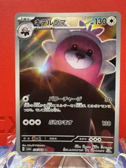Bewear AR 76/64 Night Wanderer - Near Mint- Japanese Pokemon Card Sv6a Full Art - Image 1