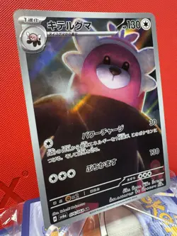 Bewear AR 76/64 Night Wanderer - Near Mint- Japanese Pokemon Card Sv6a Full Art - Image 2