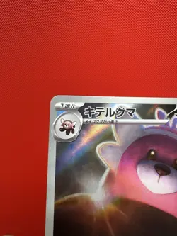 Bewear AR 76/64 Night Wanderer - Near Mint- Japanese Pokemon Card Sv6a Full Art - Image 5