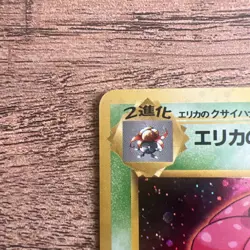 Erika's Vileplume No.045 Holo Pokemon TCG Card Japanese Swirl NM 🔥🔥 - Image 2