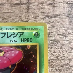 Erika's Vileplume No.045 Holo Pokemon TCG Card Japanese Swirl NM 🔥🔥 - Image 3
