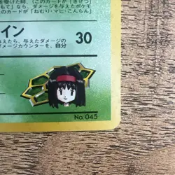 Erika's Vileplume No.045 Holo Pokemon TCG Card Japanese Swirl NM 🔥🔥 - Image 4