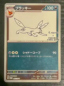 Umbreon 067/SV-P Yu Nagaba Eevee’s PROMO Pokemon Card Japanese 2023 - Image 1