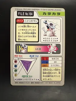 Cubone Carddass FILE No.104 Bandai Pokemon Card Japanese - Image 3