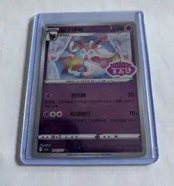 Pokemon Sylveon TCG Stamped Holo Card 0912/15 Gem Pack Vol. 2 - Image 1