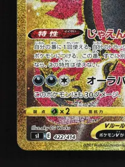 Galarian Moltres V 422/414 NM Start Deck 100 Japanese Pokemon Card TCG - Image 2