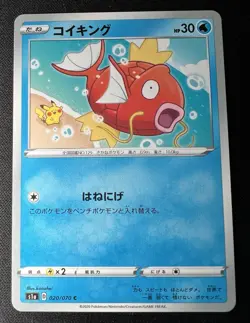 Magikarp 020/070 MP (Very Good) - Vmax Rising - 2020 Japanese Pokemon Card - Image 1