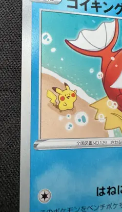 Magikarp 020/070 MP (Very Good) - Vmax Rising - 2020 Japanese Pokemon Card - Image 3