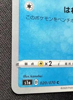 Magikarp 020/070 MP (Very Good) - Vmax Rising - 2020 Japanese Pokemon Card - Image 4