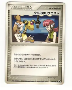 Marys Request 014/016 Typhlosion Half Deck HP Japanese Pokemon Card - Image 1