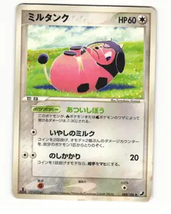 Miltank 088/106 ex Golden Sky Silvery Ocean Uncommon HP Japanese Pokemon Card - Image 1