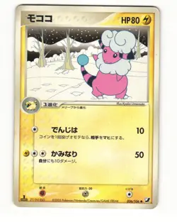 Flaaffy 036/106 ex Golden Sky Silvery Ocean Common HP Japanese Pokemon Card - Image 1