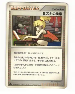 Bebes Search DP2 Secret of the Lakes Uncommon HP Japanese Pokemon Card - Image 1
