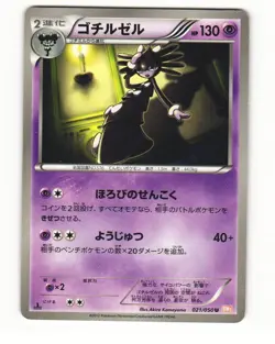 Gothitelle 021/050 BW5 Dragon Blade Uncommon Light Played Japanese Pokemon Card - Image 1