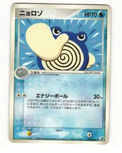Poliwhirl 022/106 ex Golden Sky Silvery Ocean Common HP Japanese Pokemon Card - Image 1