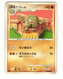 Graveler 047/090 Pt4 Advent of Arceus Uncommon HP Japanese Pokemon Card - Image 1