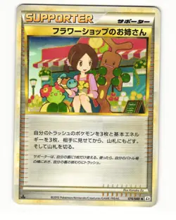 Flower Shop Lady 074/080 L2 Reviving Legends Uncommon LP Japanese Pokemon Card - Image 1