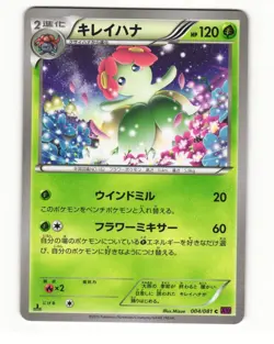Bellossom 004/081 XY7 Bandit Ring Common Near Mint Japanese Pokemon Card - Image 1