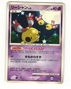 Chingling DPBP#415 DP2 Secret of the Lakes Uncommon HP Japanese Pokemon Card - Image 1
