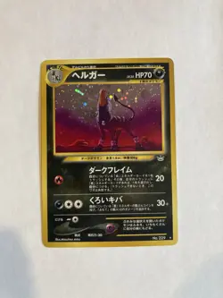 Pokemon TCG Houndoom Crossing the Ruins Holo Card Japanese Edition 229 - Image 2