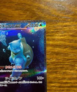 Pokemon 151 Squirtle Wartortle Blastoise ex SAR Set Japanese sv2a Holo NM DDP - Image 4