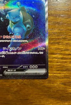 Pokemon 151 Squirtle Wartortle Blastoise ex SAR Set Japanese sv2a Holo NM DDP - Image 5