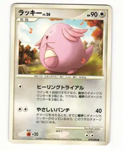 Chansey 070/096 Pt1 Galactics Conquest Common HP Japanese Pokemon Card - Image 1