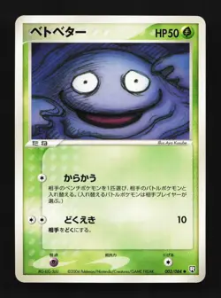Grimer 003/084 Rocket Gang Strikes Back Japanese Pokemon Card TCG - Image 1