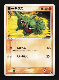 Larvitar 076/106 Golden Sky, Silvery Ocean Japanese Pokemon Card TCG - Image 1
