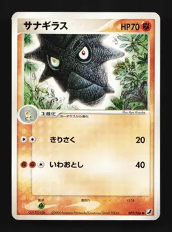 Pupitar 077/106 Golden Sky, Silvery Ocean Japanese Pokemon Card TCG - Image 1