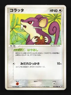 Rattata 053/084 Rocket Gang Strikes Back Japanese Pokemon Card TCG - Image 1