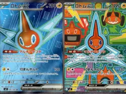 Rotom ex SR SAR Set 096-112/080 M2 Inferno X - Pokemon Card Japanese - US SELLER - Image 1