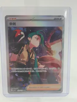 2025 Pokemon S-Chinese Exclusive Card Near Mi Prize Turn CSV4C-159/129 Rika SAR - Image 1