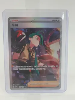 2025 Pokemon S-Chinese Exclusive Card Near Mi Prize Turn CSV4C-159/129 Rika SAR - Image 2