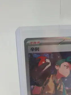 2025 Pokemon S-Chinese Exclusive Card Near Mi Prize Turn CSV4C-159/129 Rika SAR - Image 4