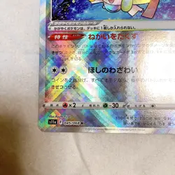 Pokemon Card Japanese Radiant Jirachi 045/068 K S11a Incandescent Arcana HOLO - Image 4