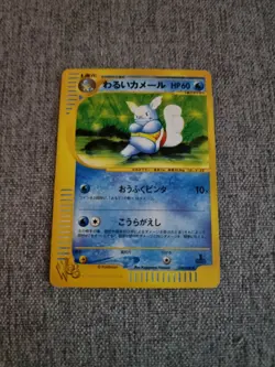 Japanese Dark Wartortle 1st Edition 024/048 e-Series Web Pokemon Card Rocket NM - Image 1